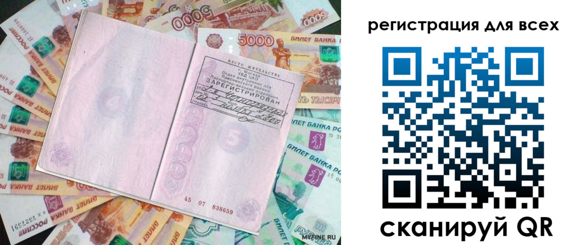 прописка от собственника в Волгограде