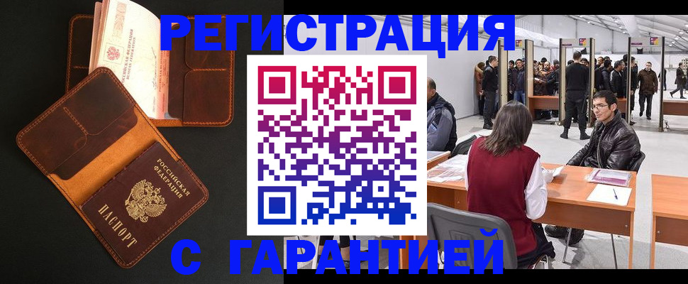 прописка в квартире в Волгограде