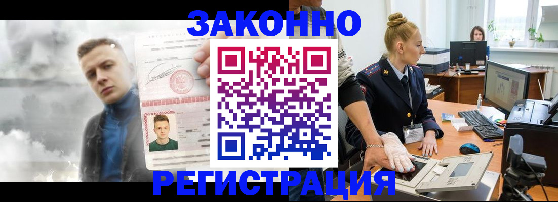 прописка в Волгограде