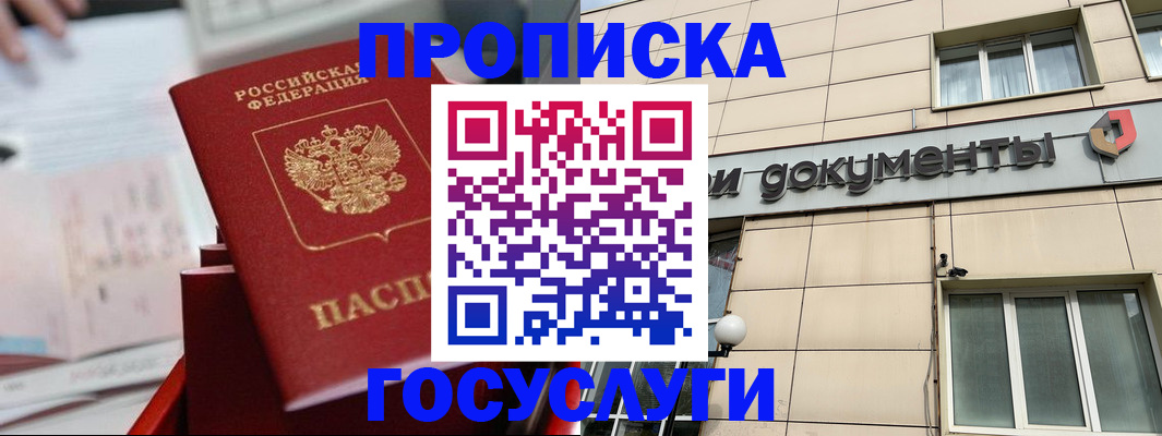 прописка в Волгограде