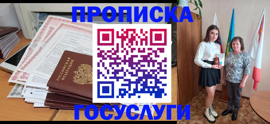 прописка для кредита в Волгограде