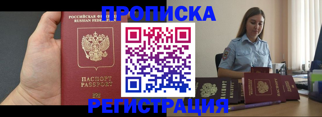 временная регистрация гарантия в Волгограде
