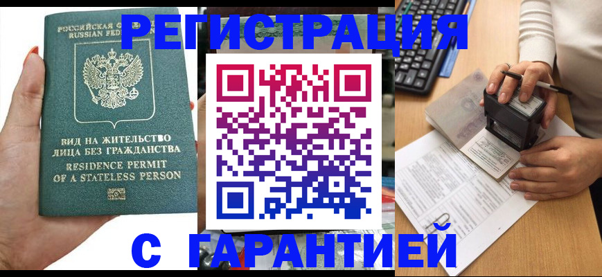 временная регистрация адрес в Волгограде