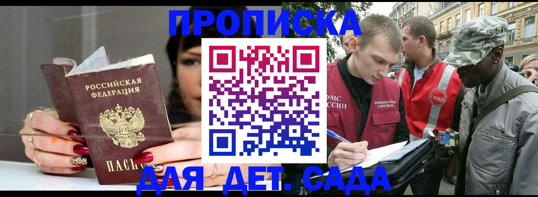 временная регистрация купить в Волгограде