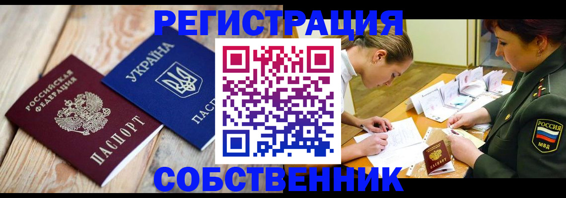 прописка в квартире в Волгограде