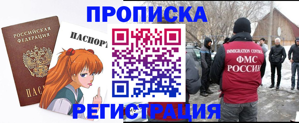 купить прописку в Волгограде