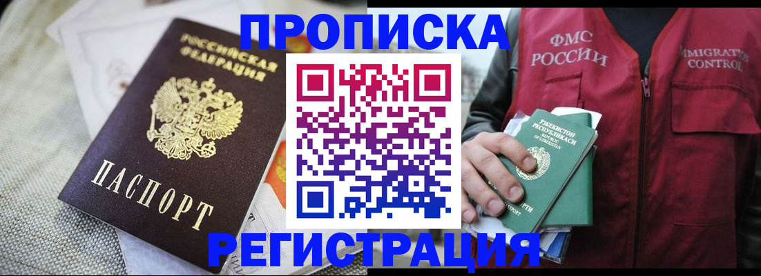 временная регистрация в квартире в Волгограде